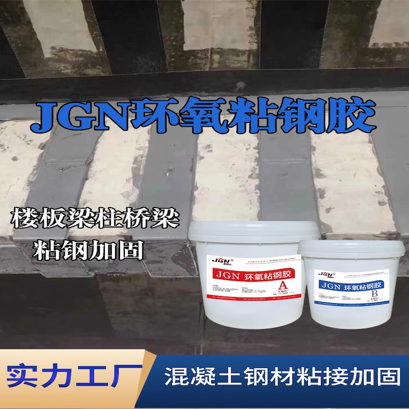 江州JGN环氧粘钢胶
